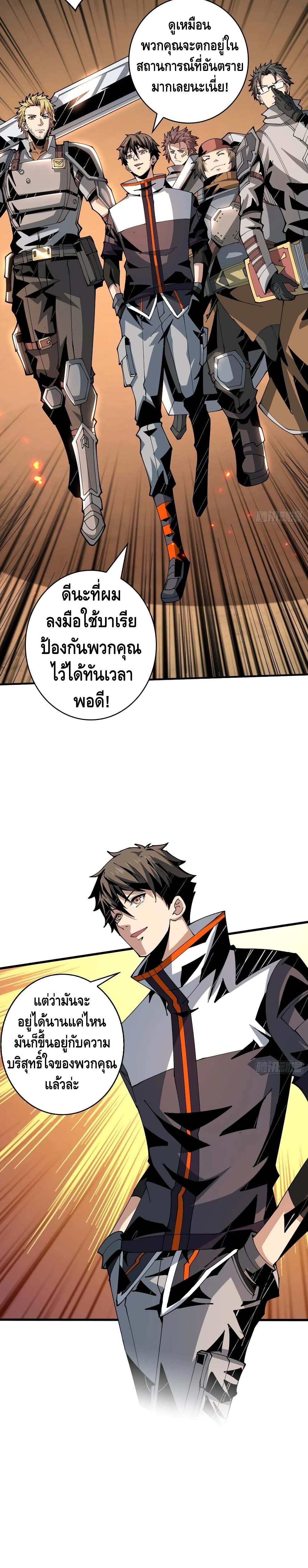 King Account at the Start ตอนที่ 72 (16)