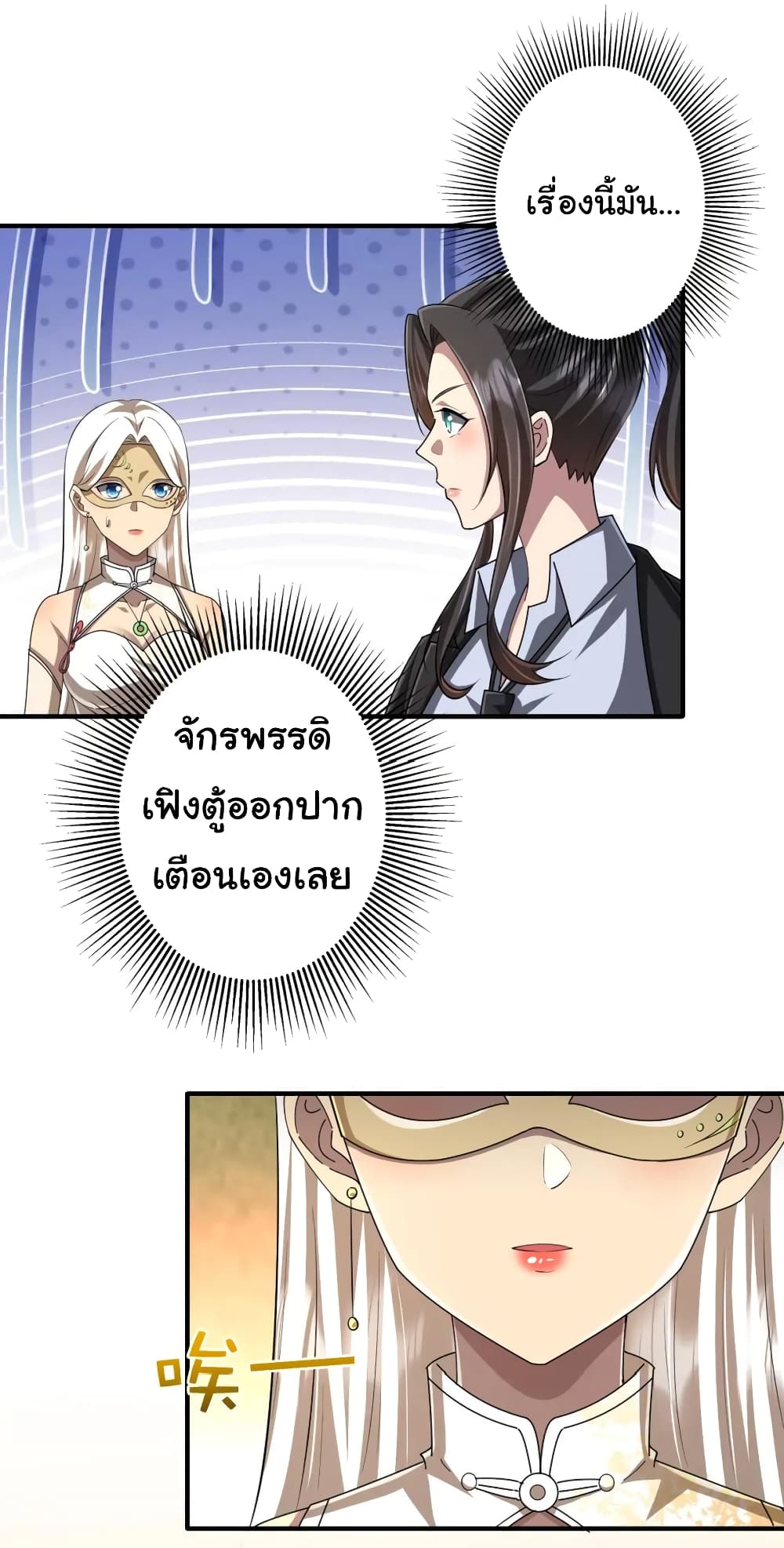 Start with Trillions of Coins ตอนที่ 59 (4)