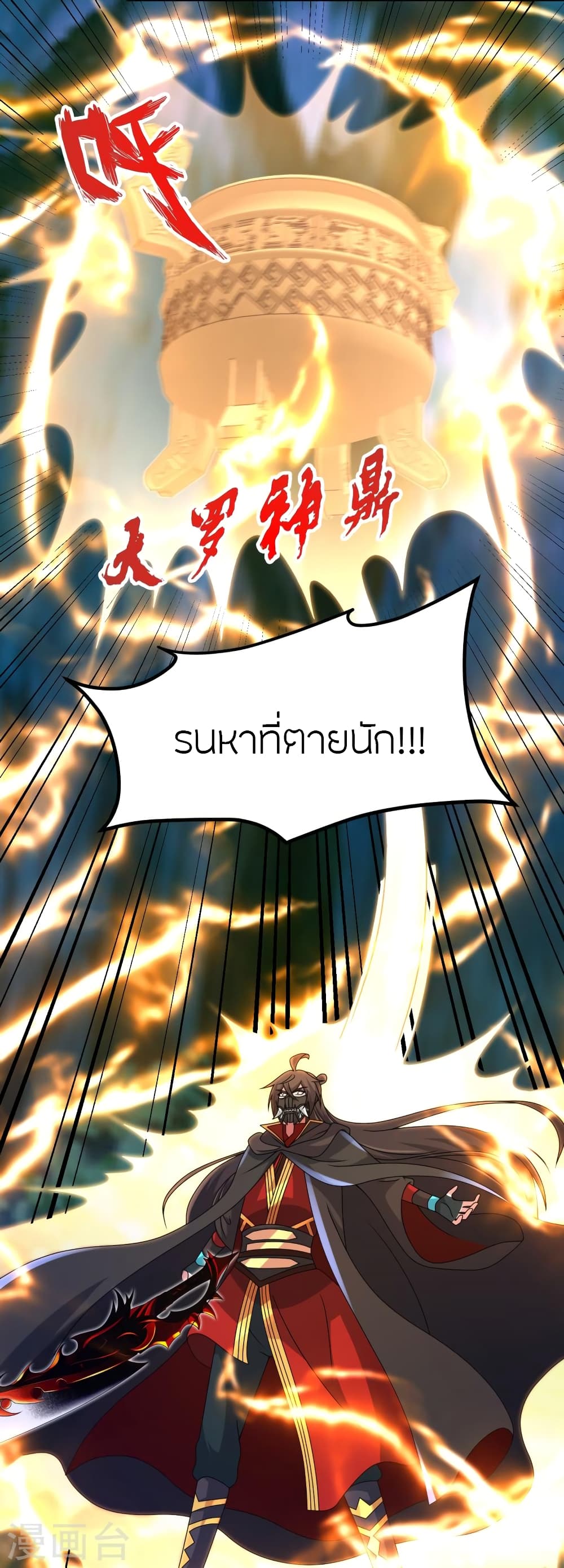 Banished Disciple’s Counterattack ตอนที่ 452 (60)