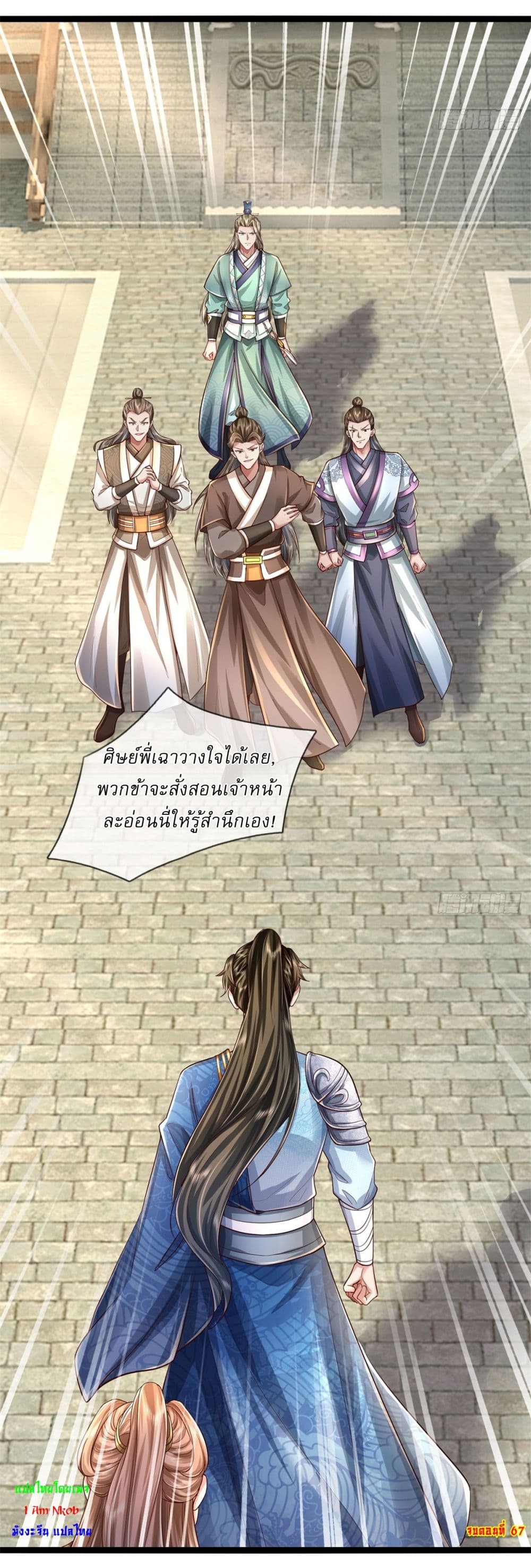 I Can Change The Timeline of Everything ตอนที่ 67 (25)