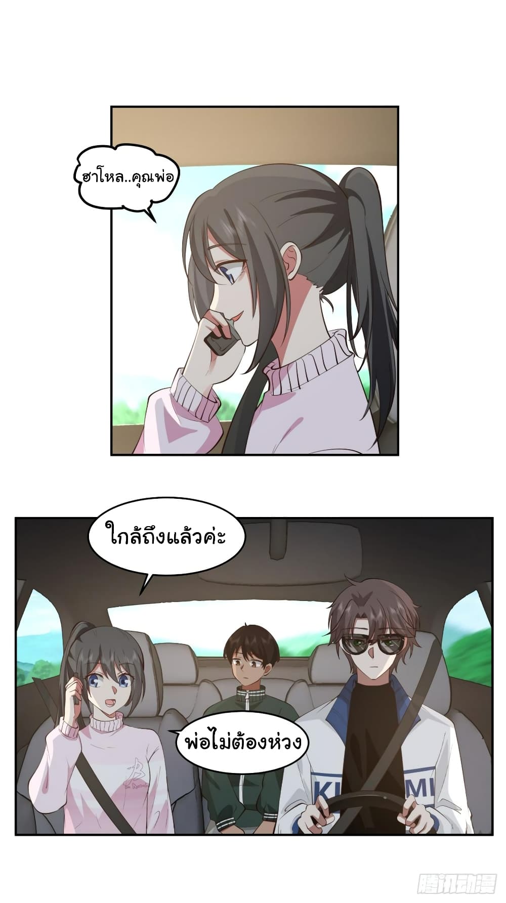 I Really Don’t Want to be Reborn ตอนที่ 111 (5)