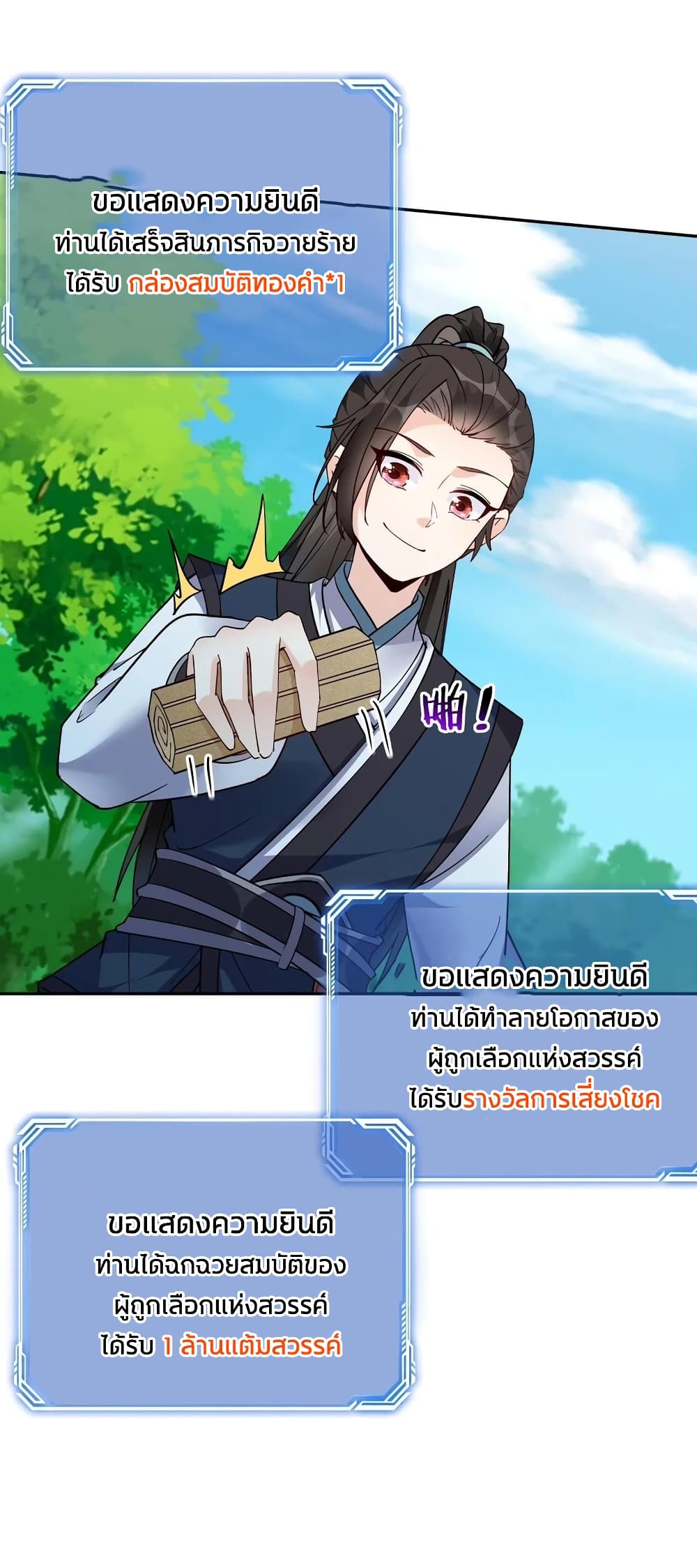 This Villain Has a Little Conscience, But Not Much! ตอนที่ 41 (30)
