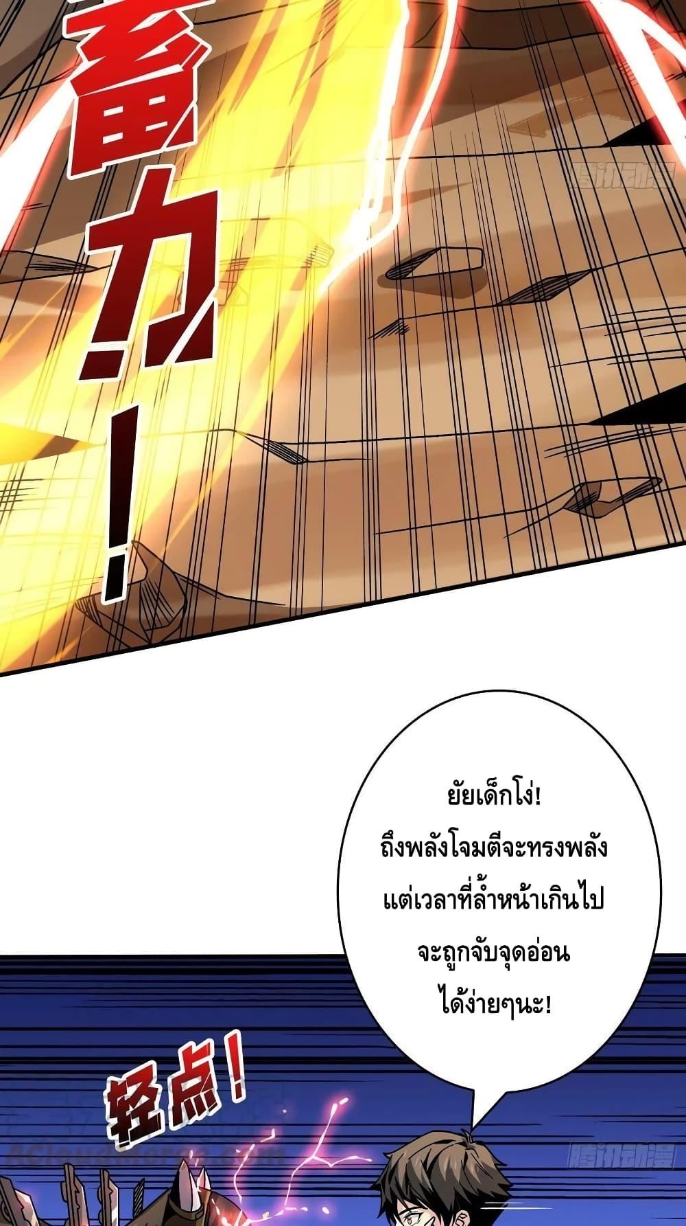 King Account at the Start ตอนที่ 228 (14)