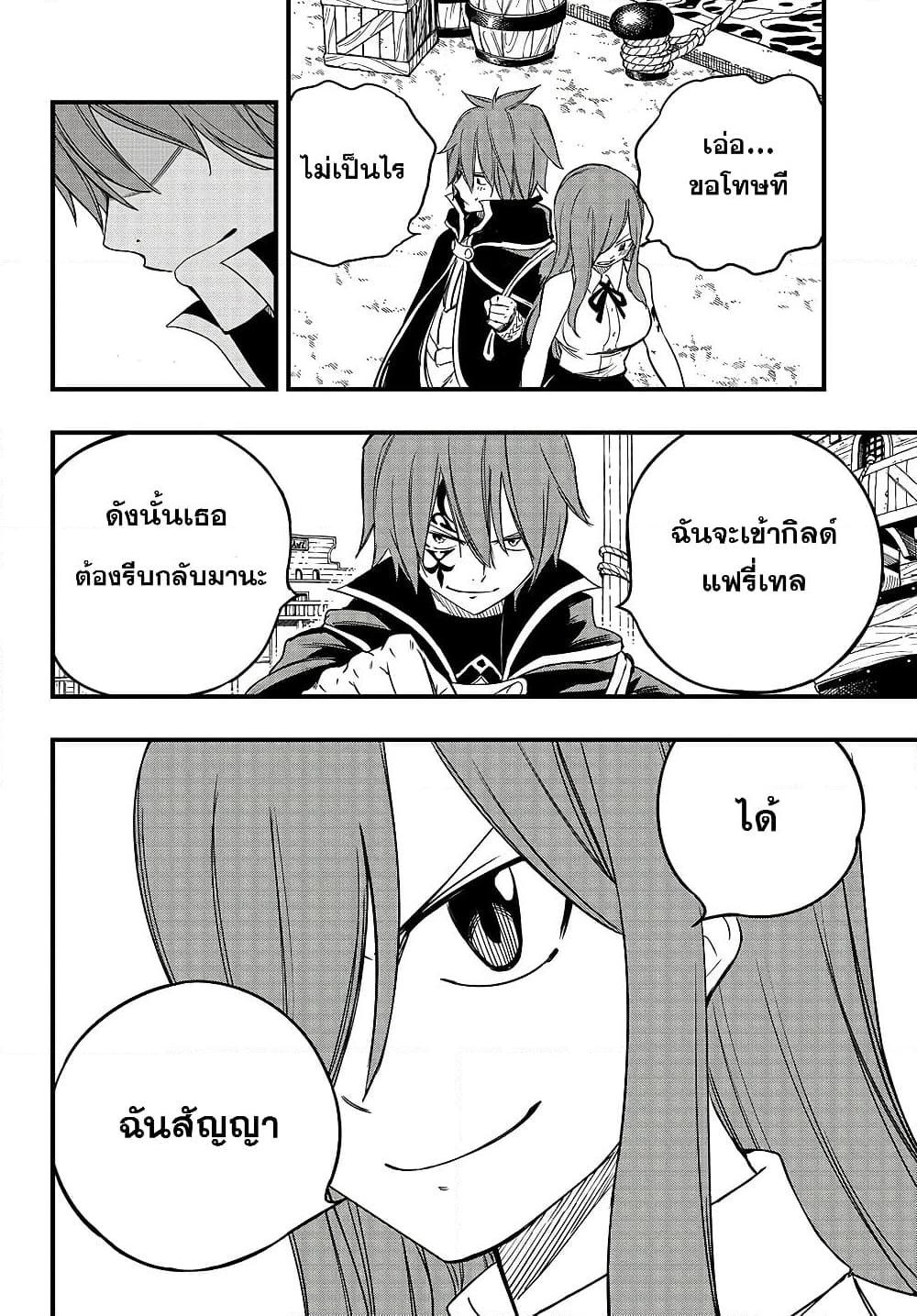 Fairy Tail 100 Years Quest ตอนที่ 156 (8)