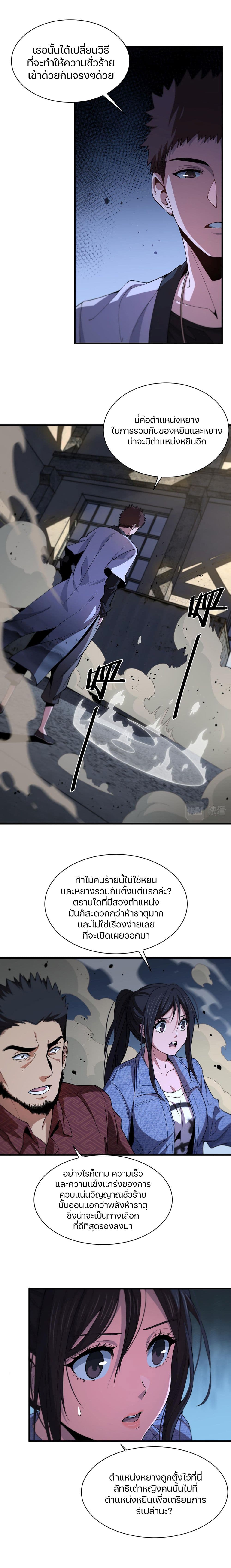 The Grand Master came down from the Mountain ตอนที่ 30 (7)
