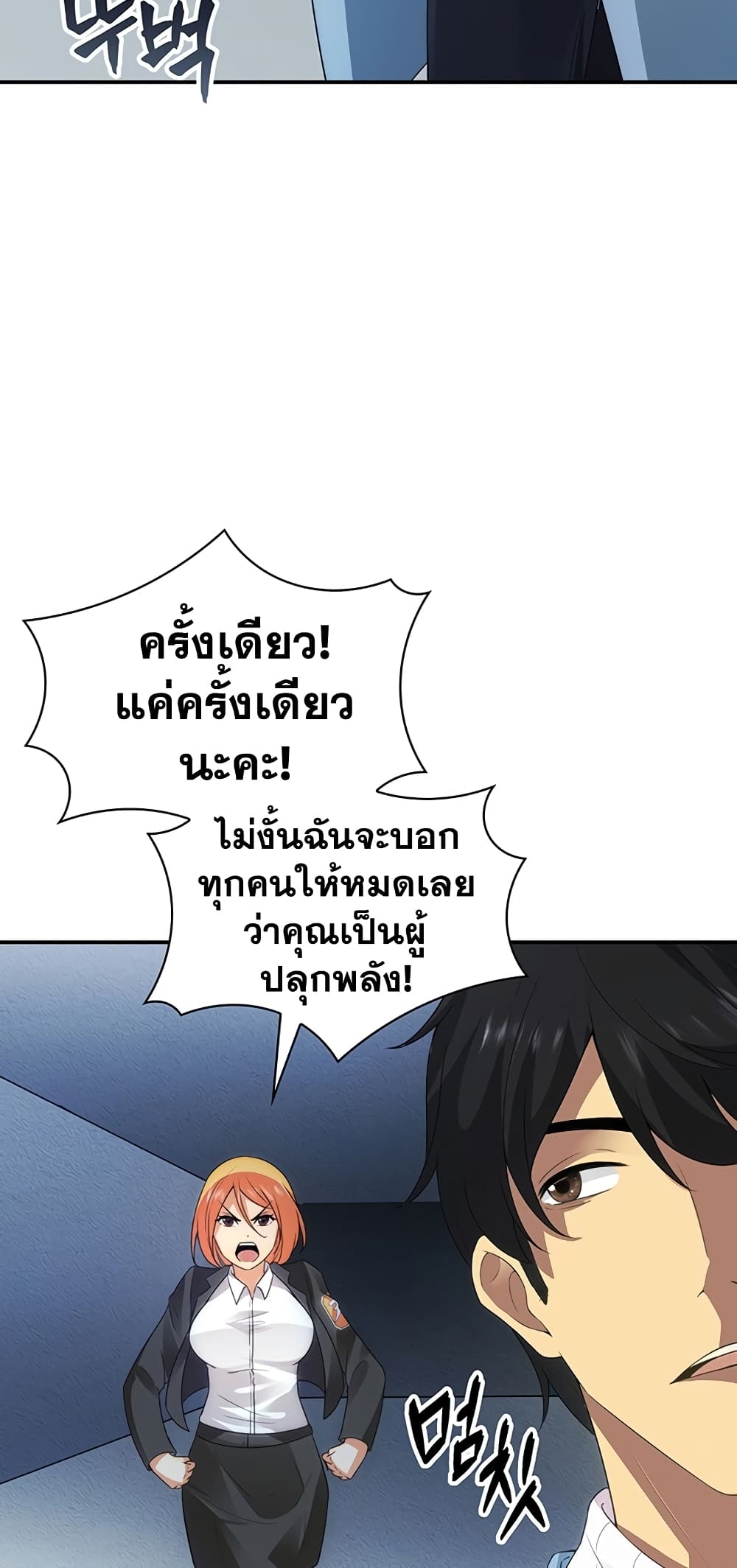 I Have an SSS Rank Trait, But I Want a Normal Life ตอนที่ 5 (17)