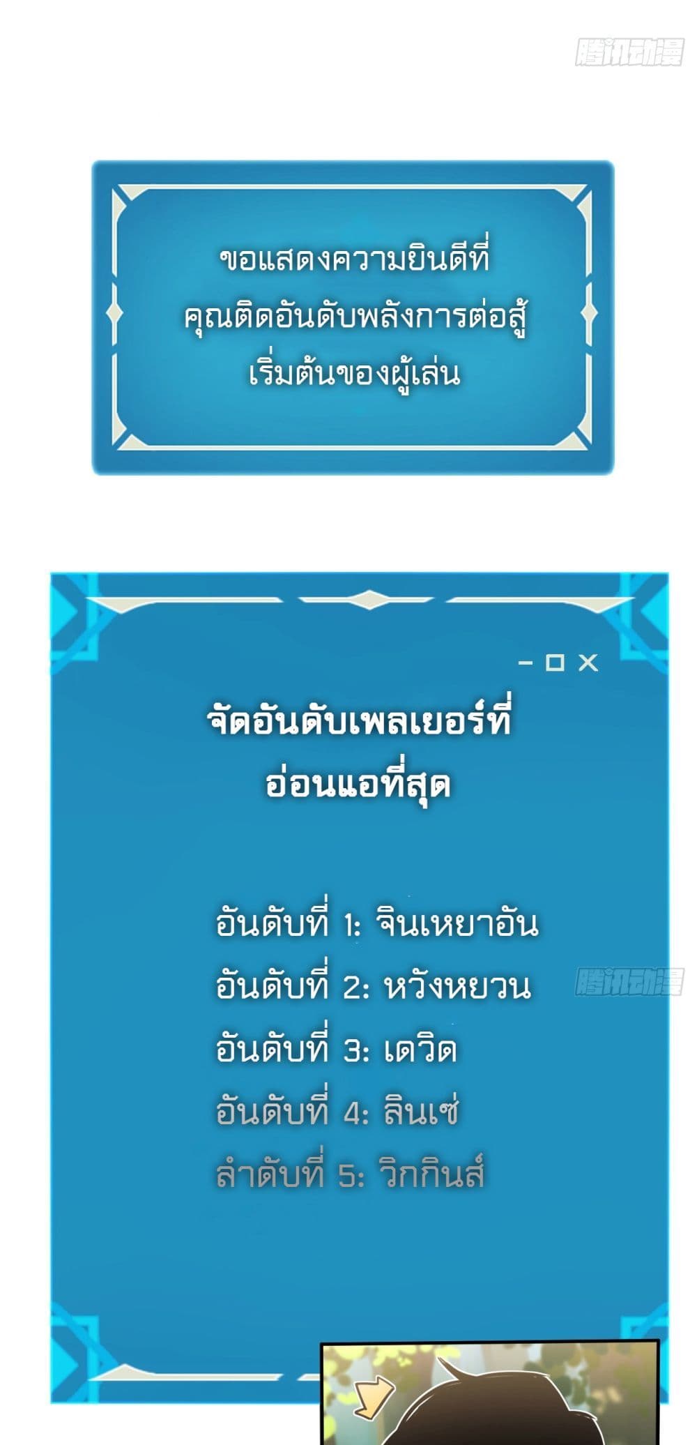 The Final Boss Became A Player ตอนที่ 5 (4)