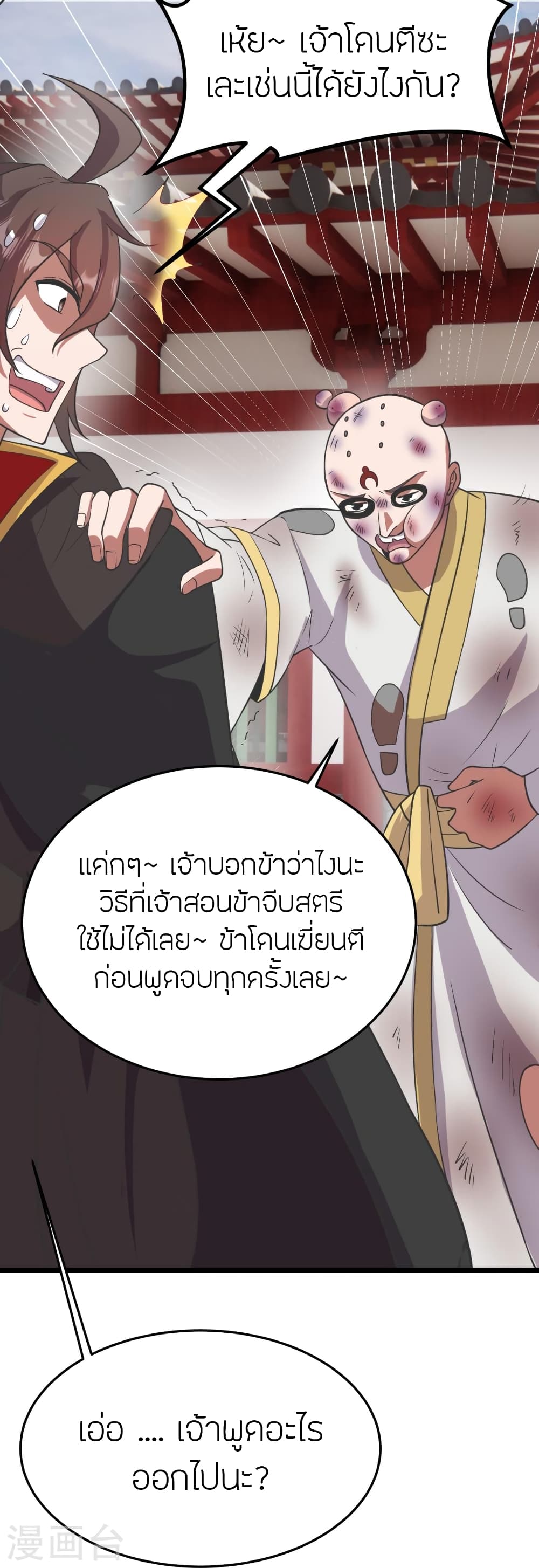 Banished Disciple’s Counterattack ตอนที่ 454 (83)