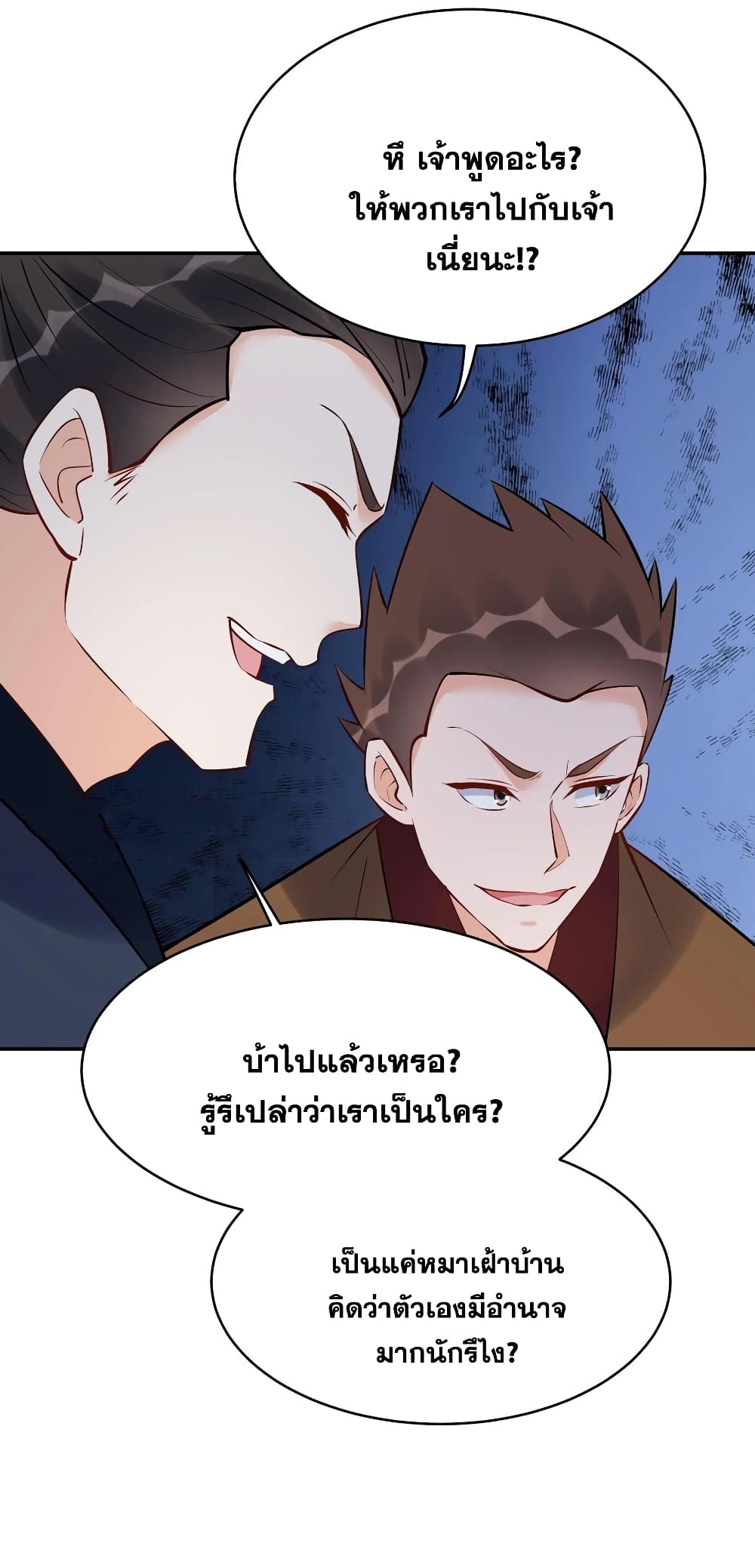 This Villain Has a Little Conscience, But Not Much! ตอนที่ 101 (9)