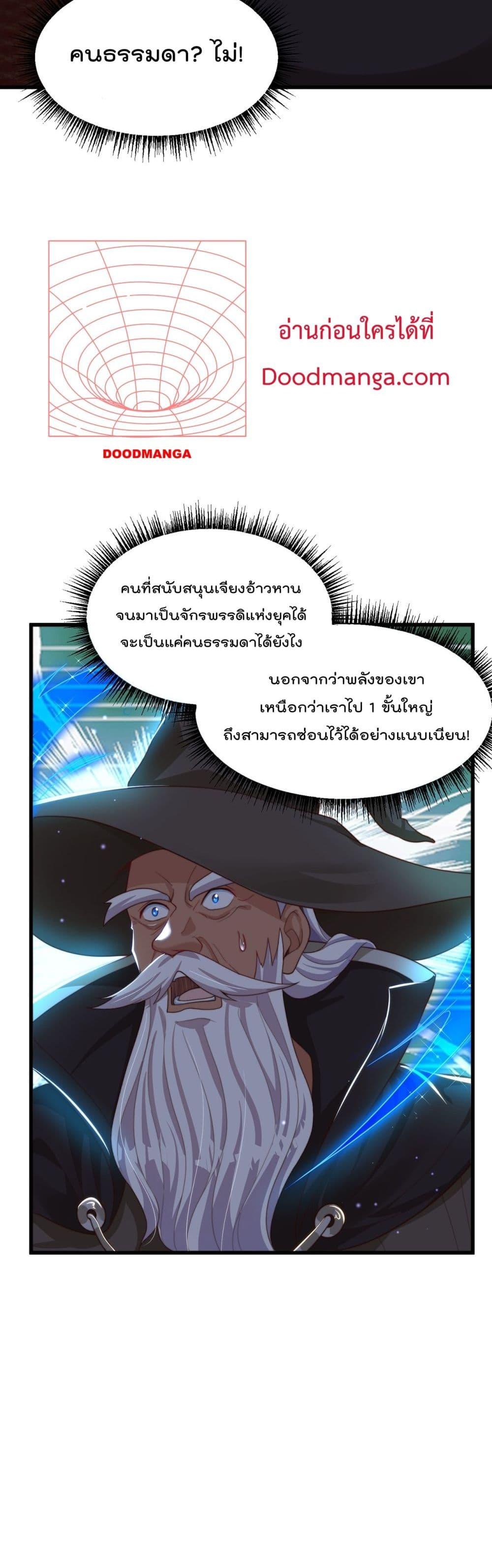 The Peerless Powerhouse Just Want to Go Home and Farm ตอนที่ 80 (20)