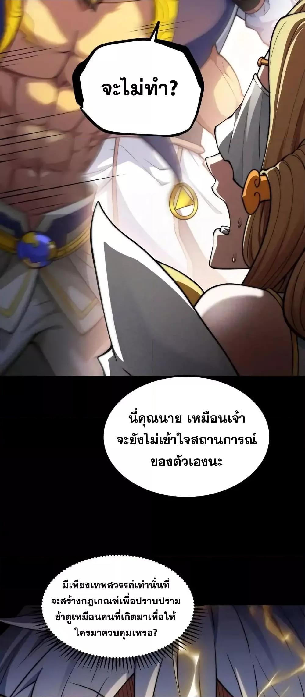 Invincible at The Start ตอนที่ 109 (13)