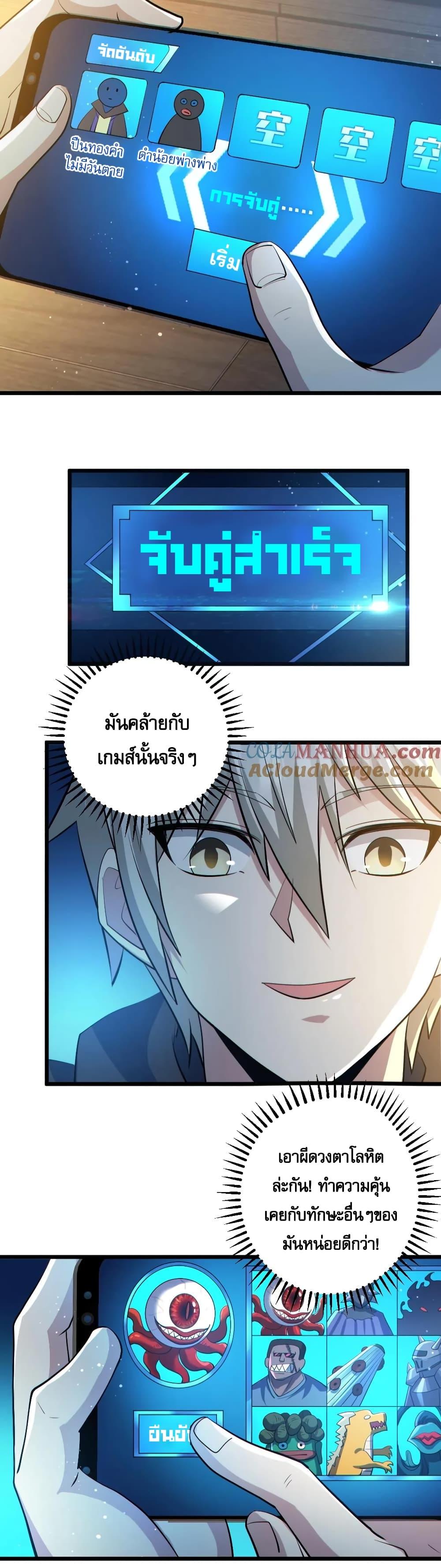 Global Ghost Control There Are Hundreds of ตอนที่ 30 (11)