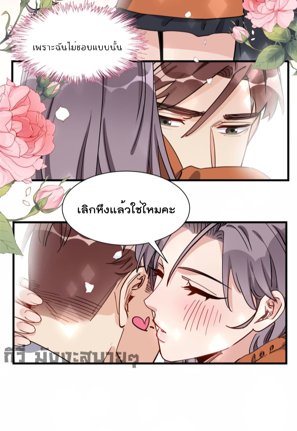 Find Me in Your Heart ตอนที่ 68 (16)