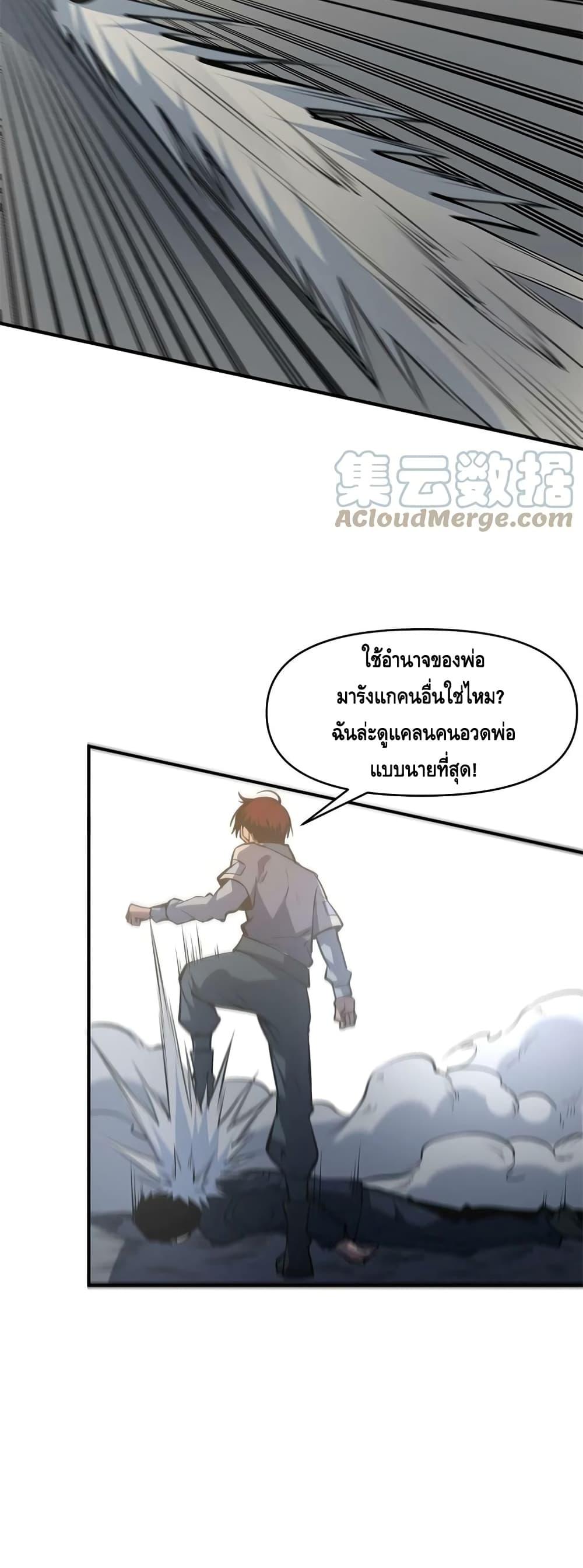 Dominate the Heavens Only by Defense ตอนที่ 13 (23)