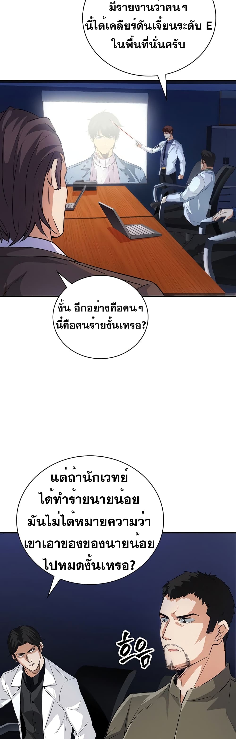 I Have an SSS Rank Trait, But I Want a Normal Life ตอนที่ 10 (51)