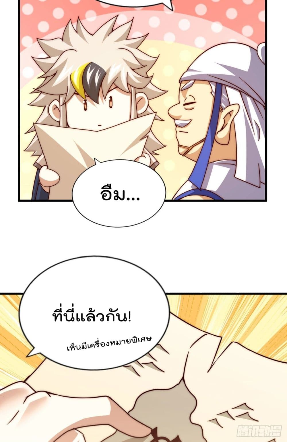Who is your Daddy ตอนที่ 101 (60)
