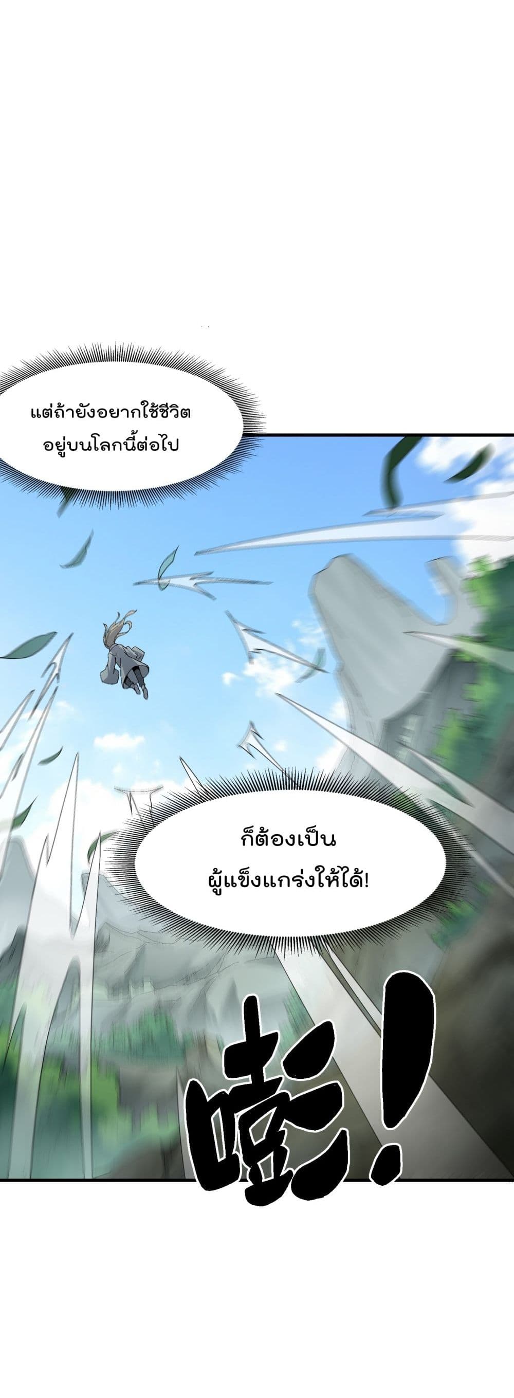 I Am Invincible After Going Down the Mountain ตอนที่ 1 (61)