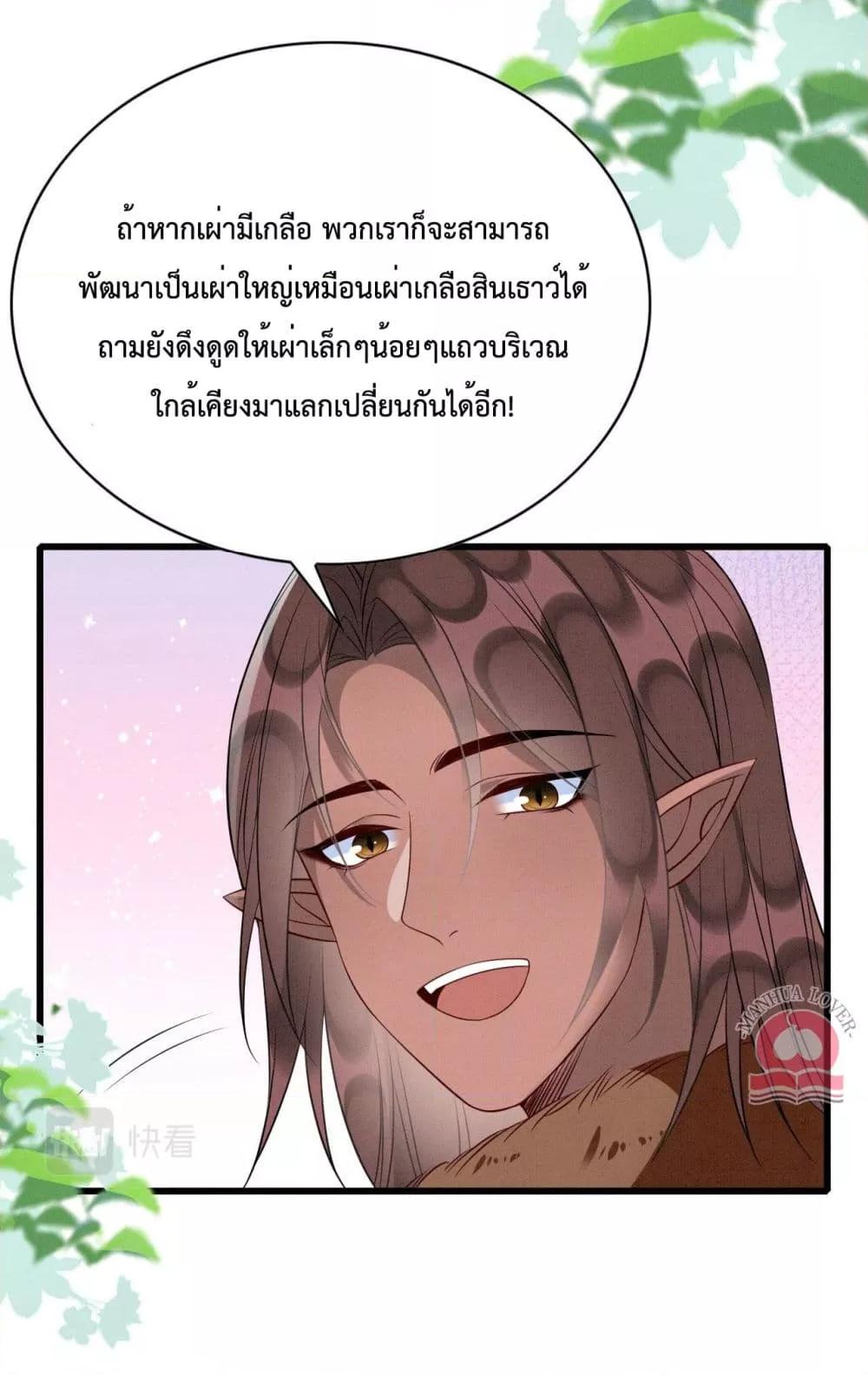 Help! The Snake Husband Loves Me So Much! ตอนที่ 51 (27)