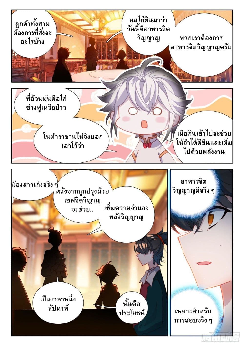Becoming Immortal by Paying Cash ตอนที่ 8 (15)