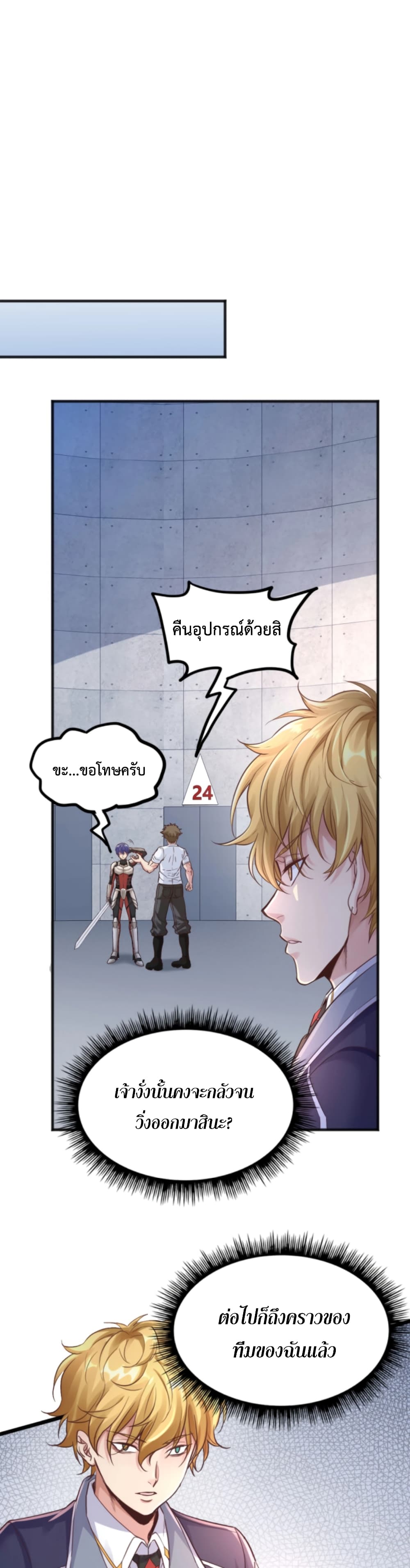 Level Up in Mirror ตอนที่ 7 (23)