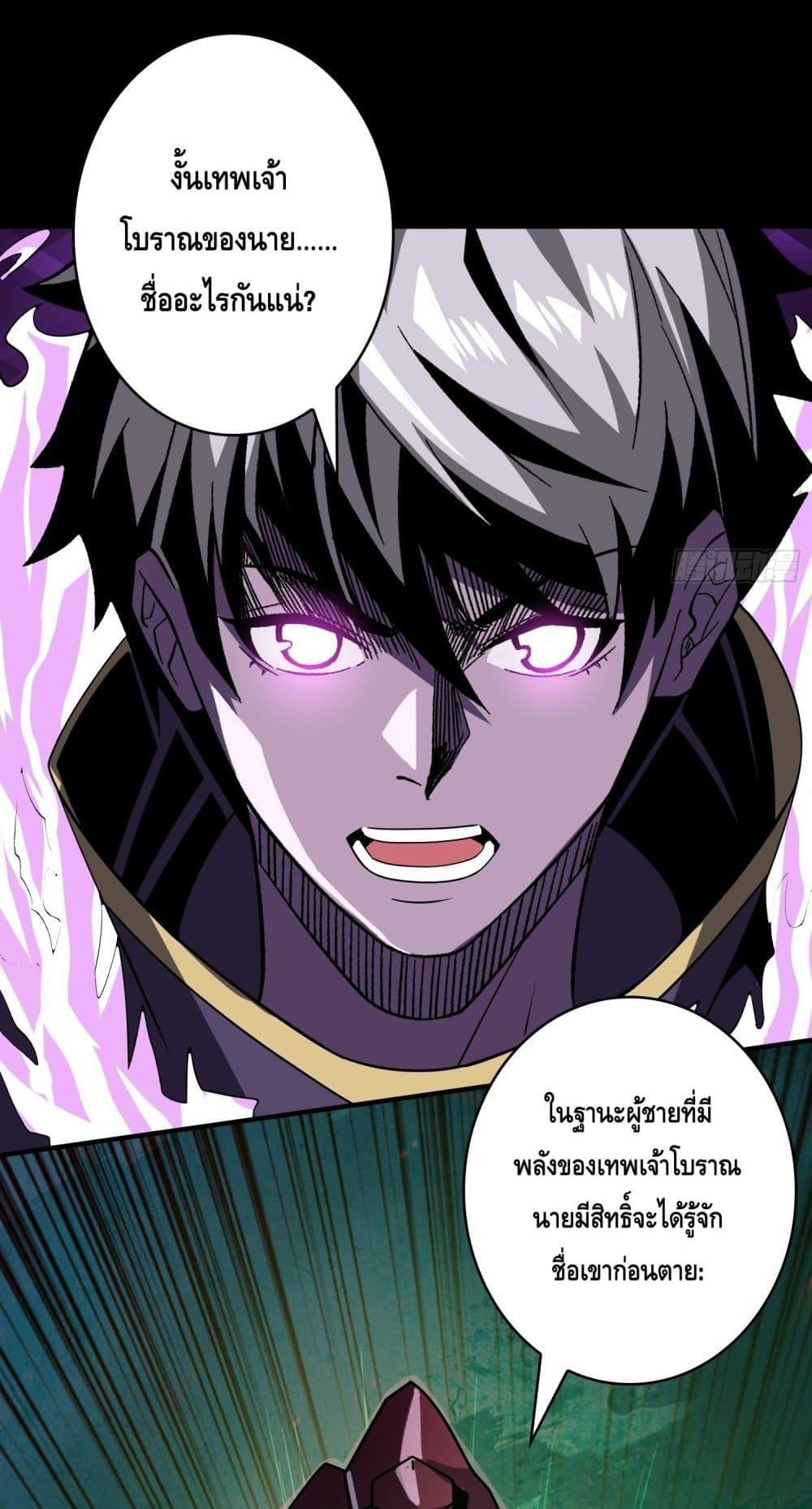 King Account at the Start ตอนที่ 250 (39)