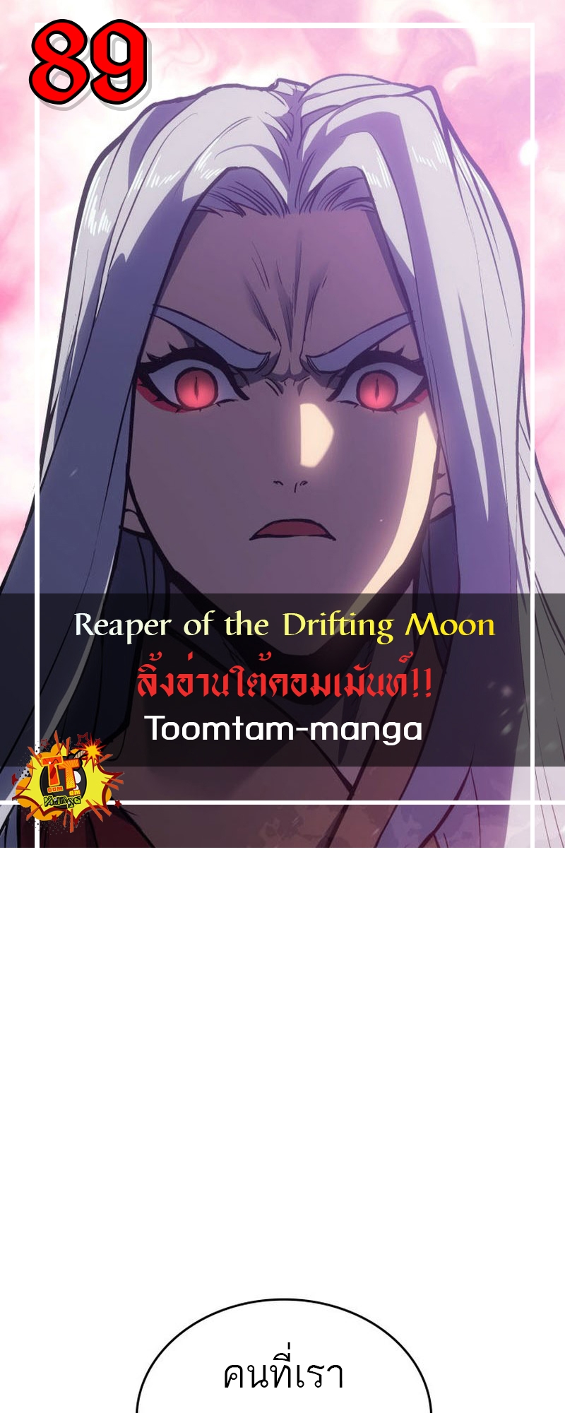 Reaper of the Drifting Moon 89 23 05 25670001