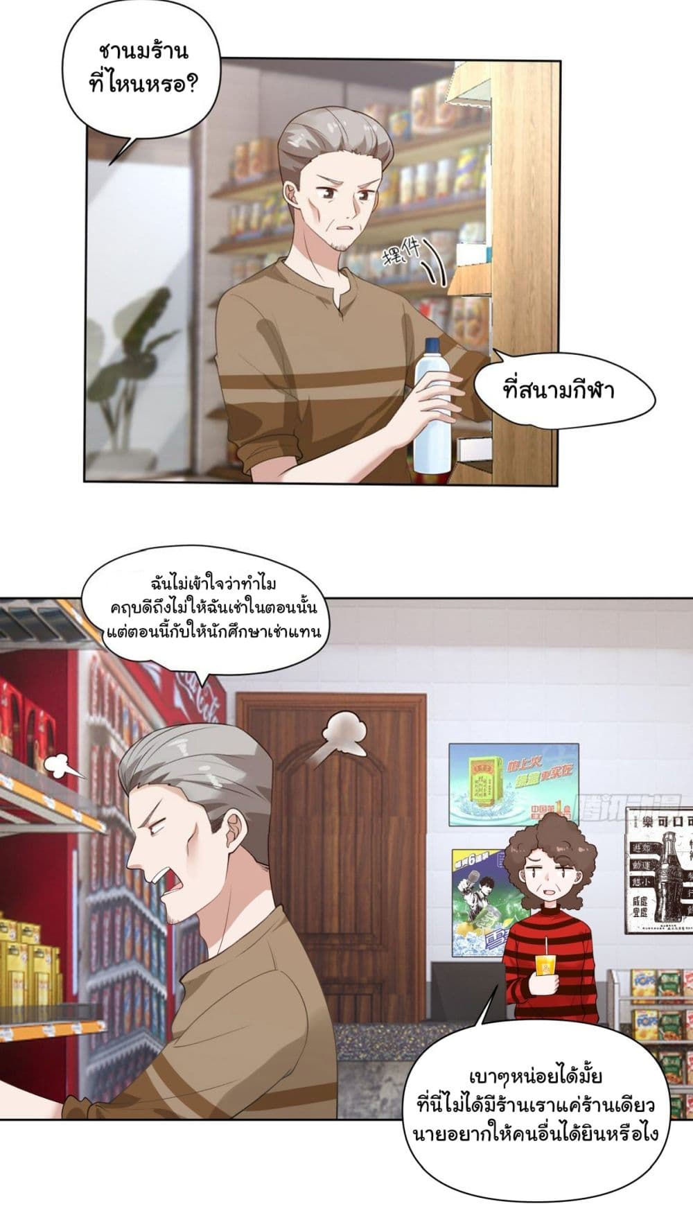 I Really Don’t Want to be Reborn ตอนที่ 139 (18)
