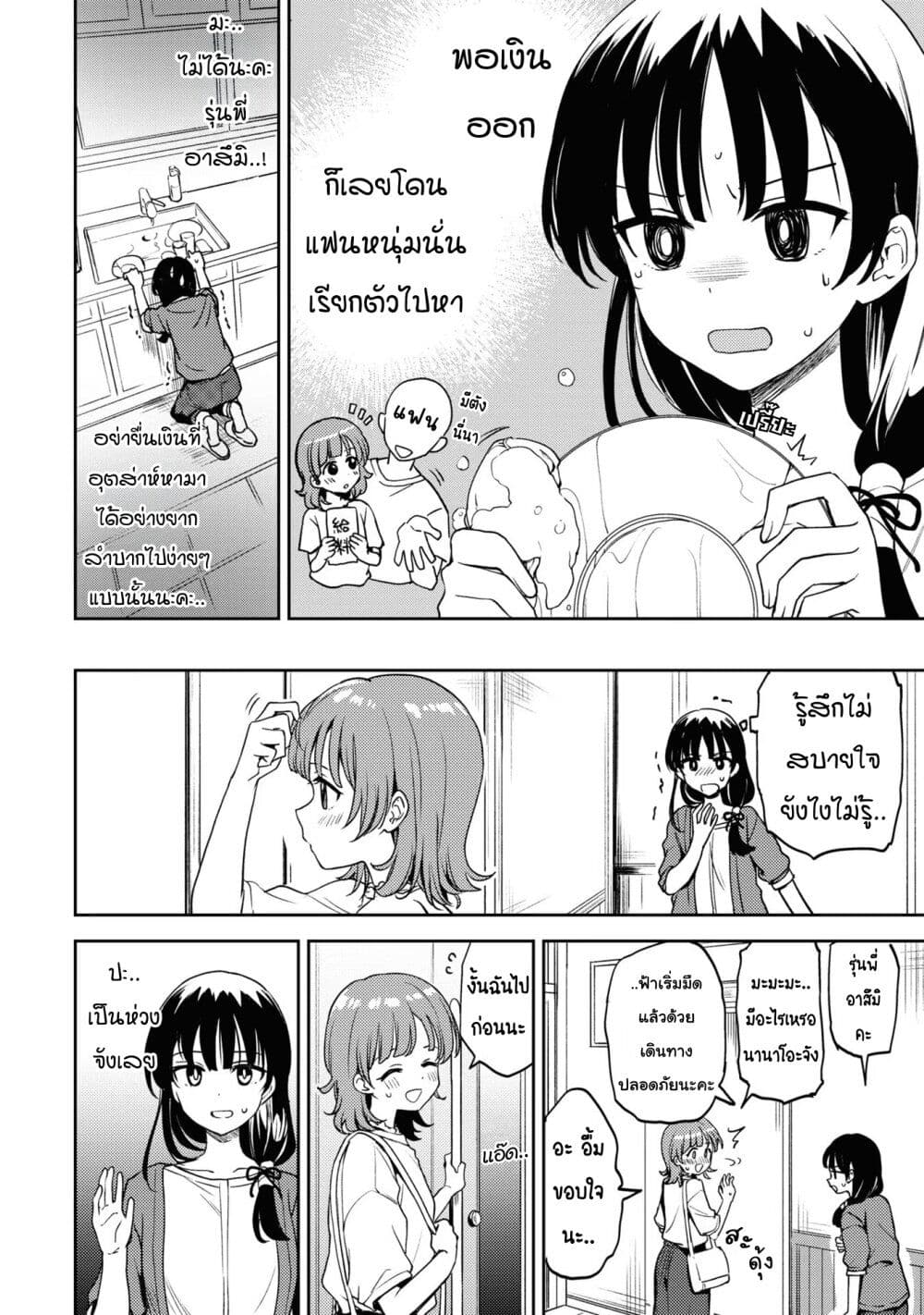 Asumi chan Is Interested in Lesbian Brothels! ตอนที่ 12 (4)