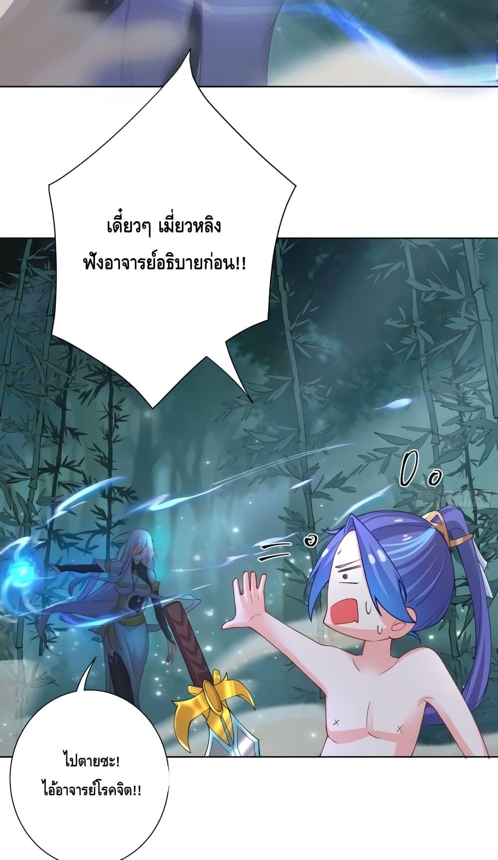 The Empress Is Actually My Disciple ตอนที่ 21 (29)