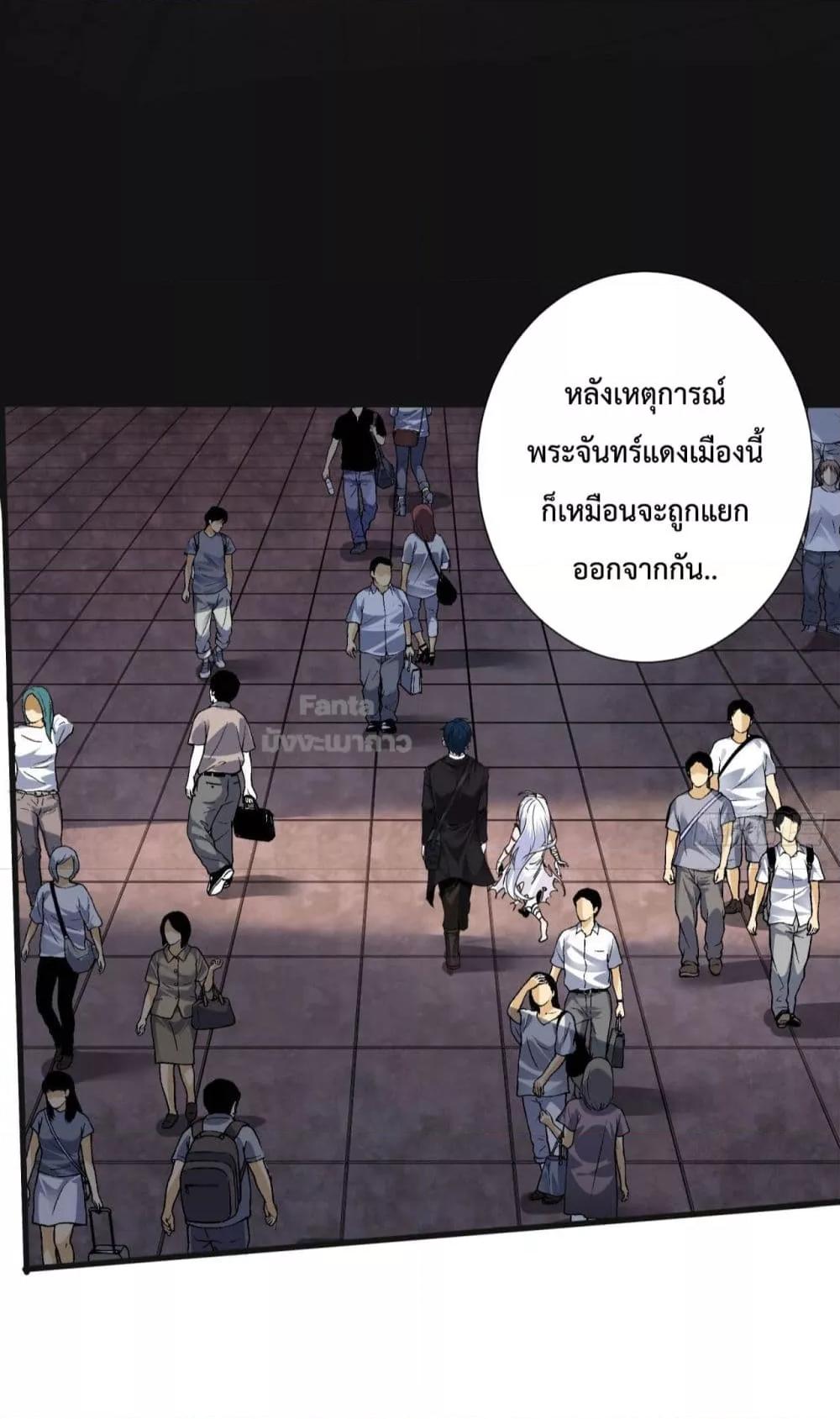 Start Of The Red Moon ตอนที่ 11 (3)