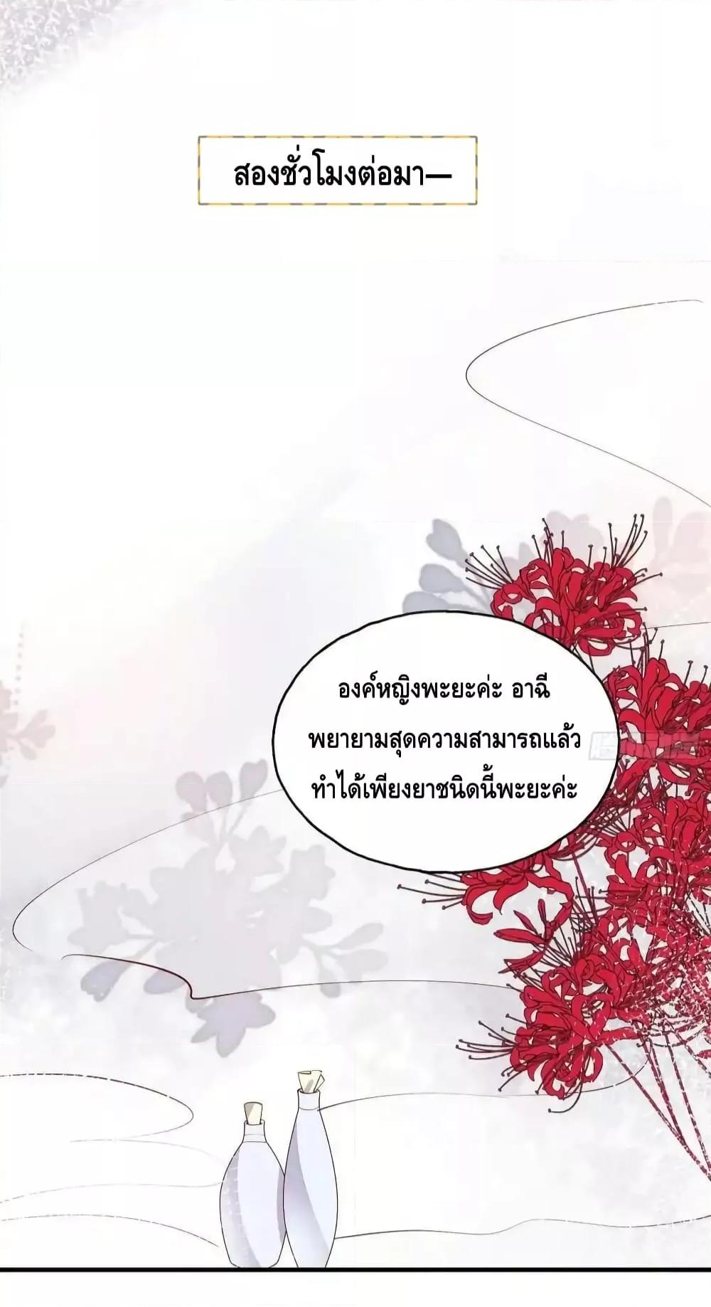 After I Bloom, a Hundred Flowers ตอนที่ 82 (25)