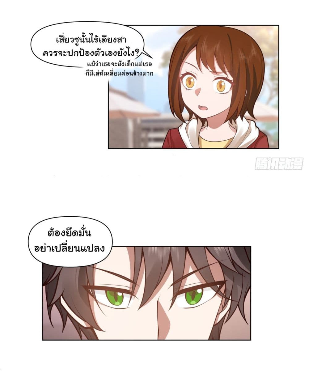 I Really Don’t Want to be Reborn ตอนที่ 164 (15)