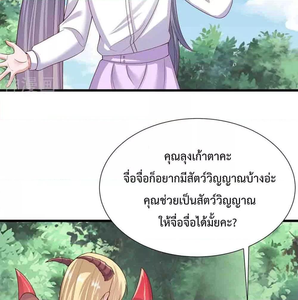 Why I Have Fairy Daugther! ตอนที่ 23 (30)