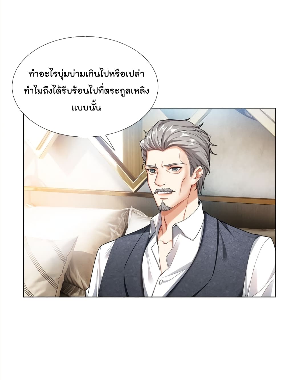Game of Affection ตอนที่ 102 (4)