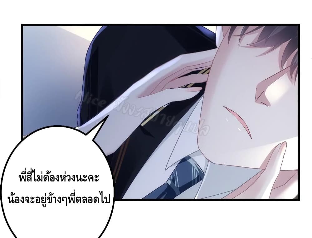 The Brother’s Honey is Back! ตอนที่ 40 (14)