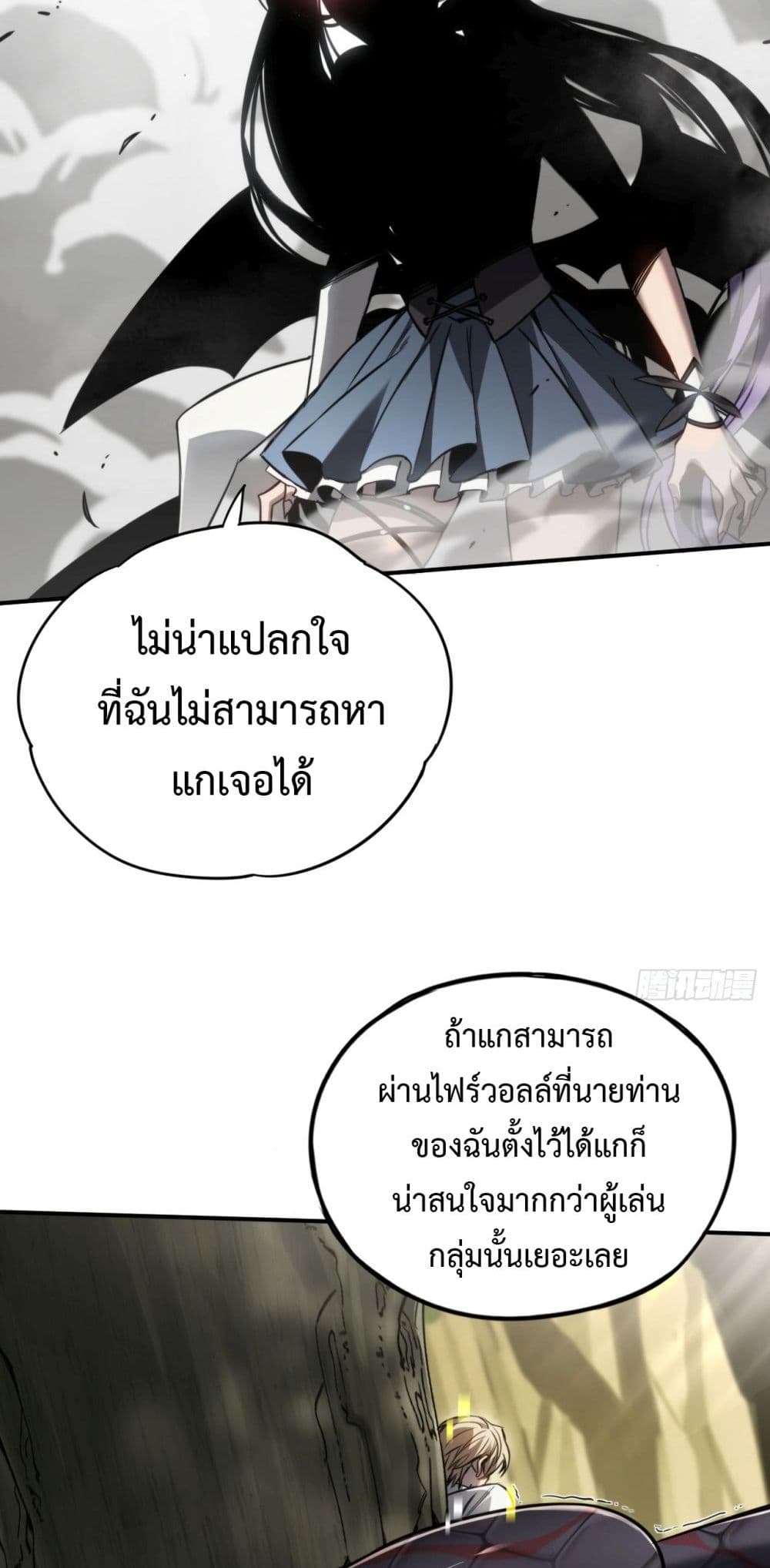 The Final Boss Became A Player ตอนที่ 13 (25)
