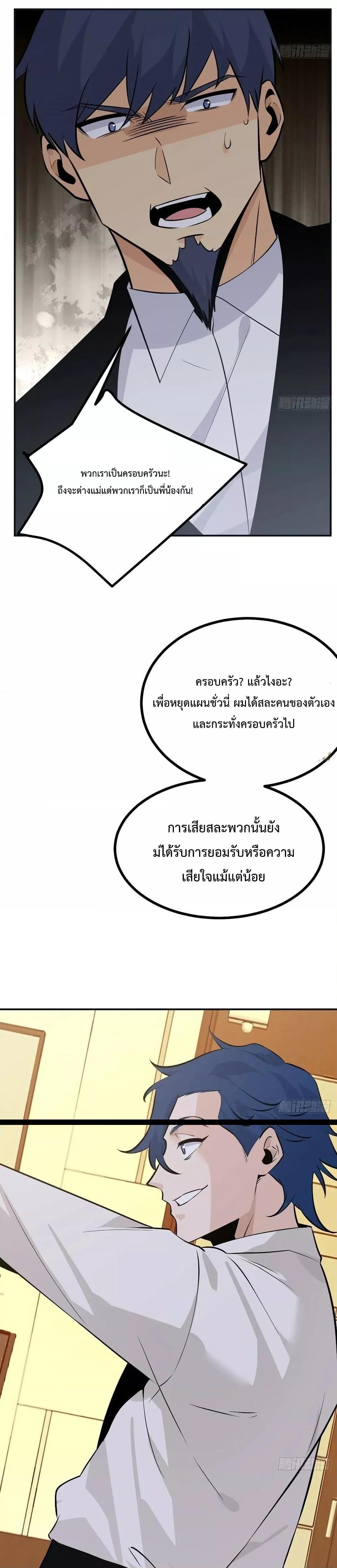 After Signing In For 30 Days, I Can ตอนที่ 30 (9)