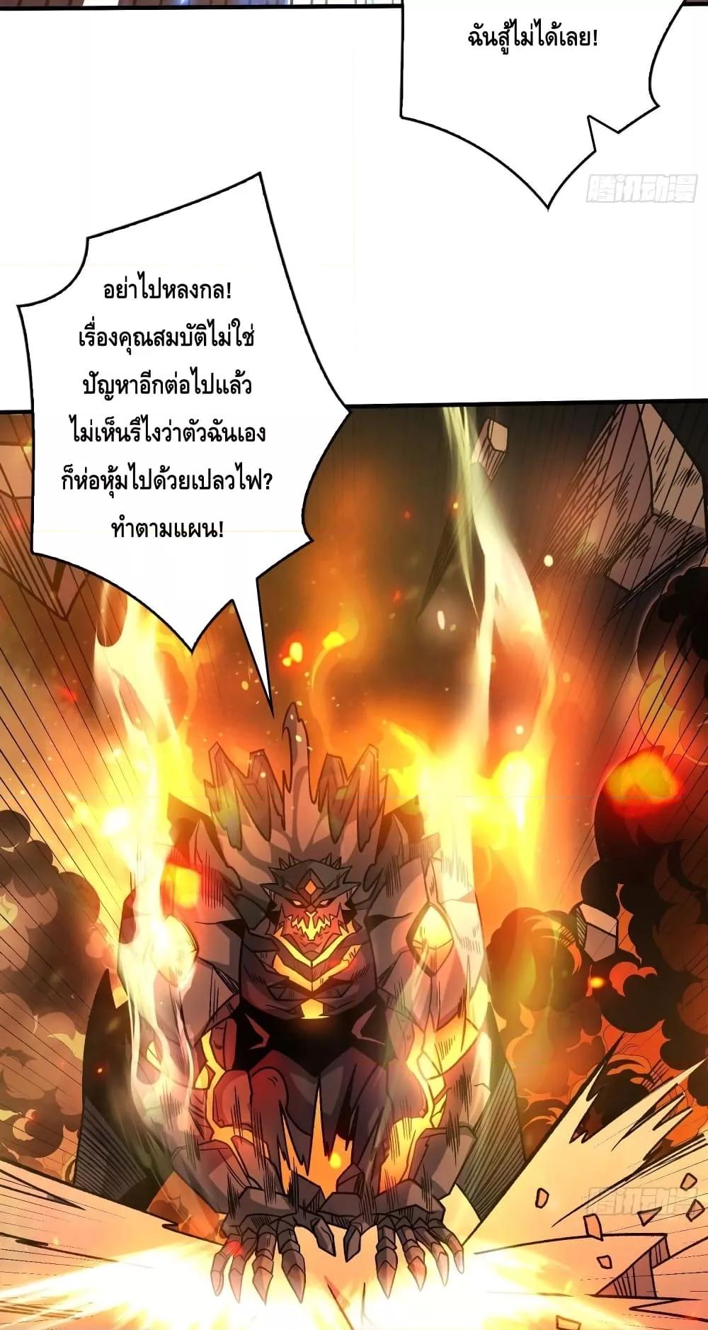 King Account at the Start ตอนที่ 248 (30)