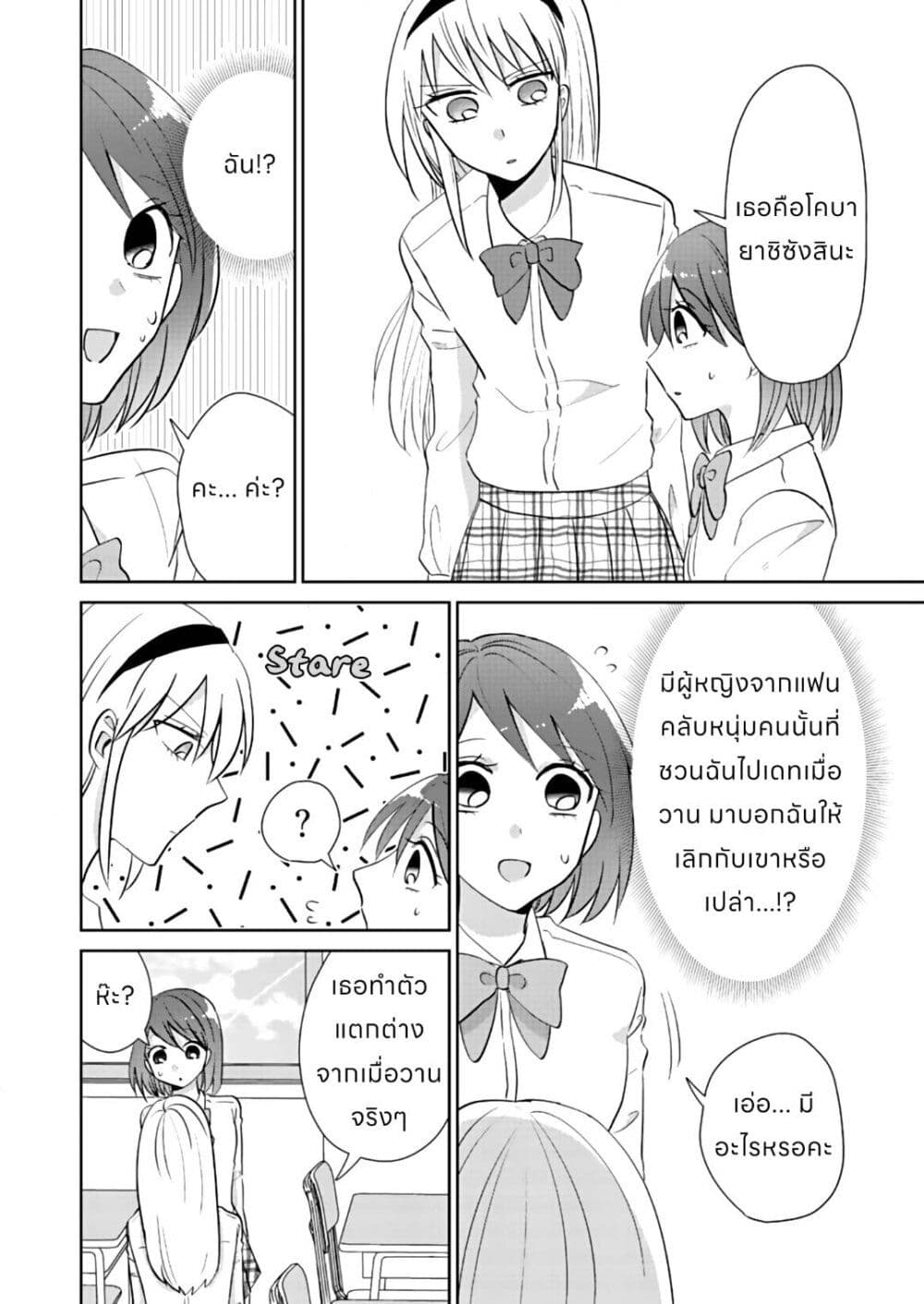 How to Start a Relationship With Crossdressing ตอนที่ 1.3 (5)