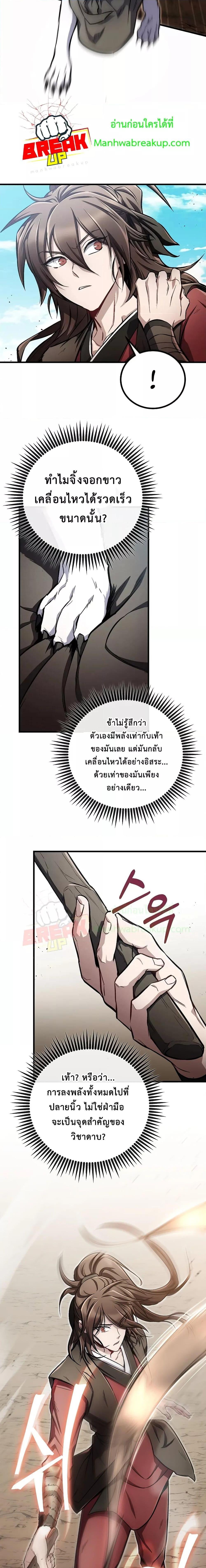 The Twin Swords Of The Sima Clan ตอนที่ 12 (18)