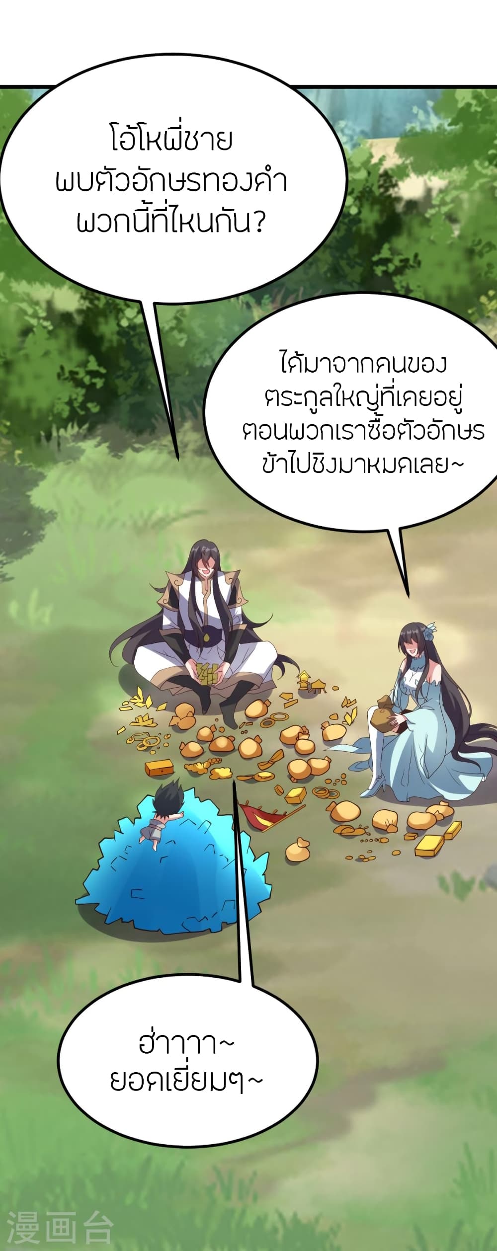 Banished Disciple’s Counterattack ตอนที่ 375 (80)