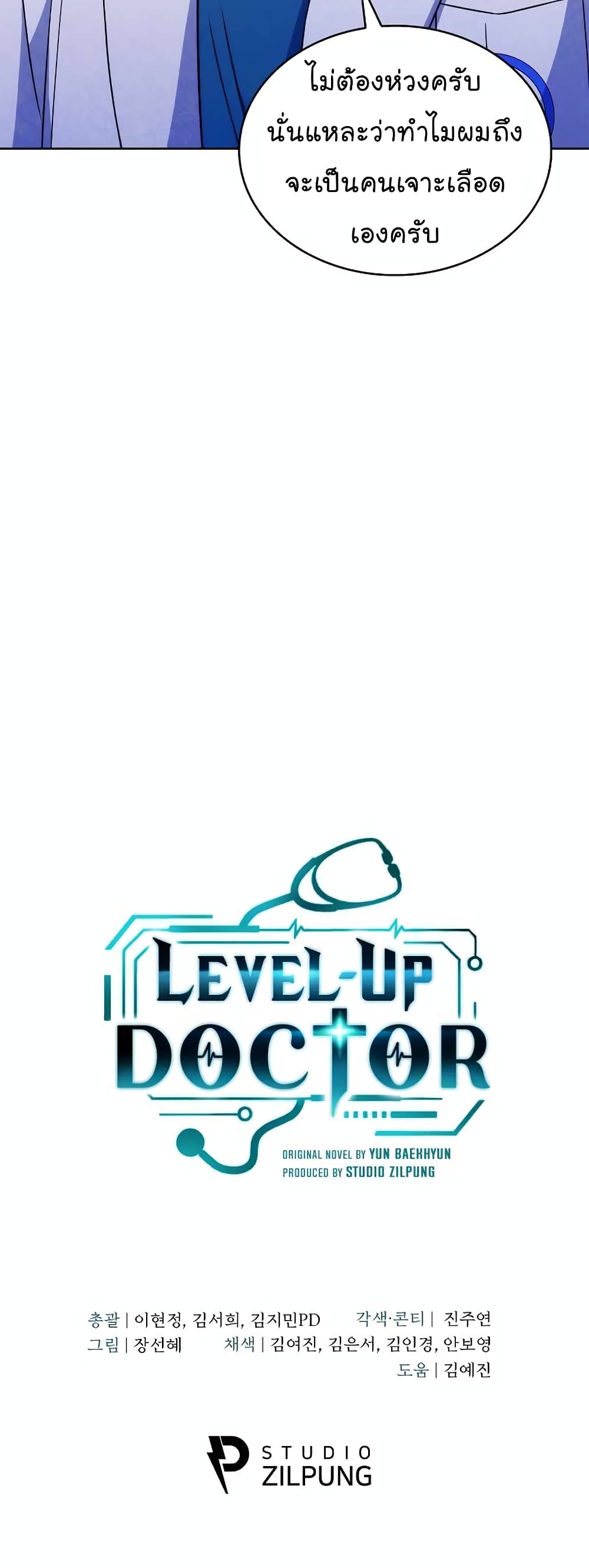 Level Up Doctor ตอนที่ 18 (41)