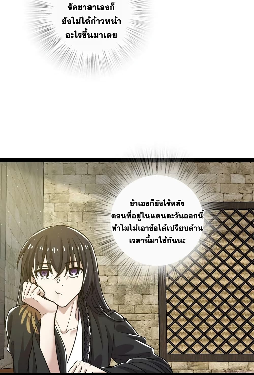 The Martial Emperor’s Life After Seclusion ตอนที่ 196 (50)