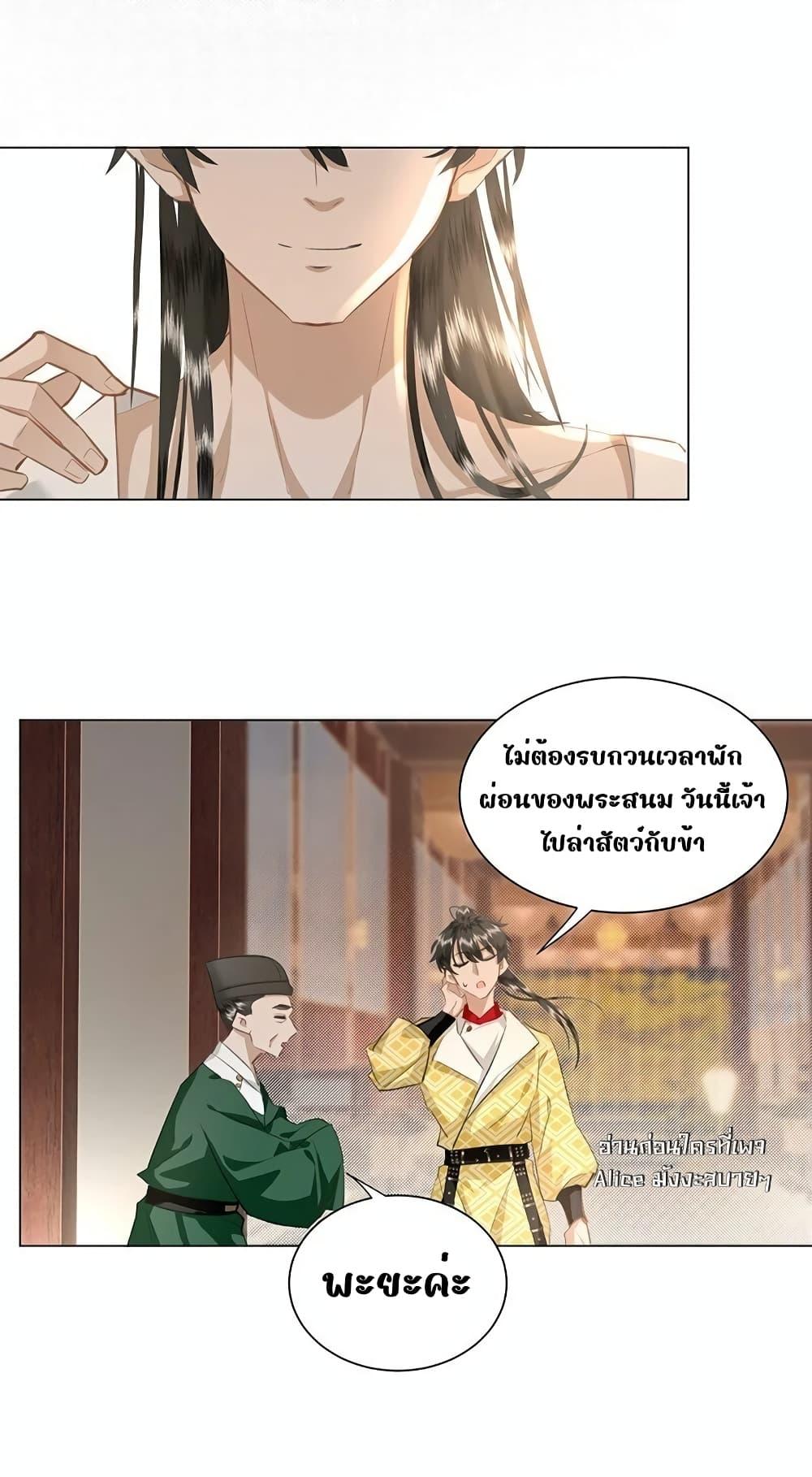 Report to the Tyrant, the Imperial ตอนที่ 15 (10)