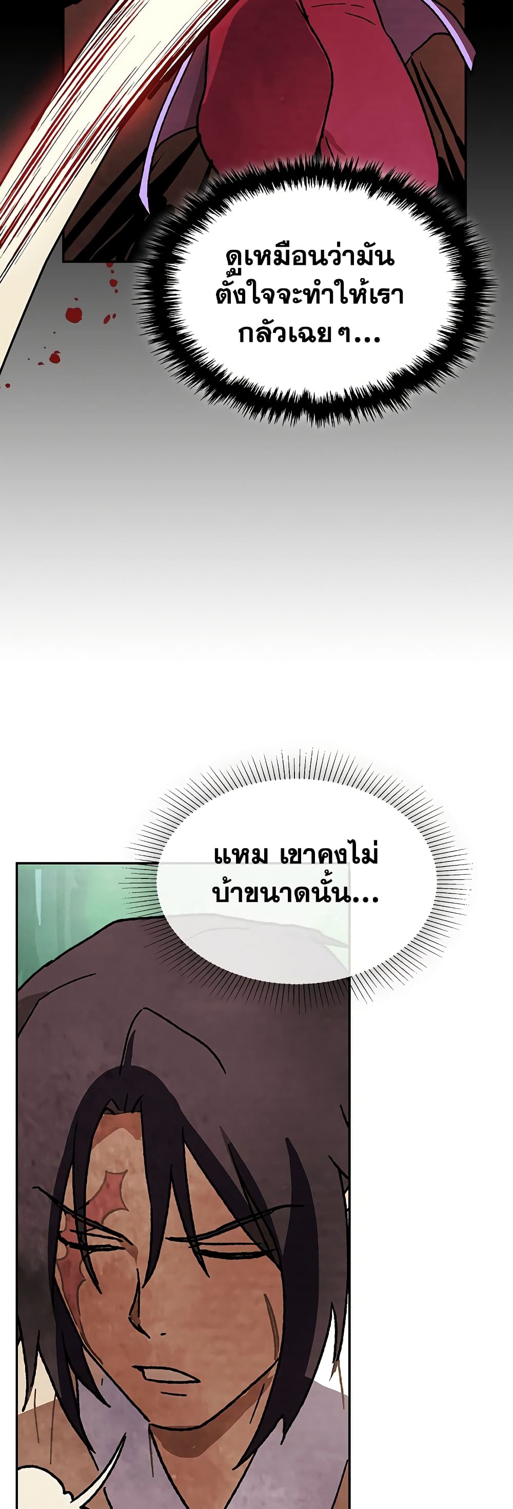 Chronicles Of The Martial God’s Return ตอนที่ 7 (32)