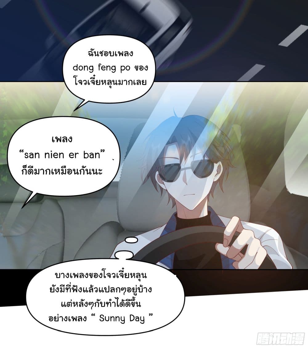 I Really Don’t Want to be Reborn ตอนที่ 110 (18)