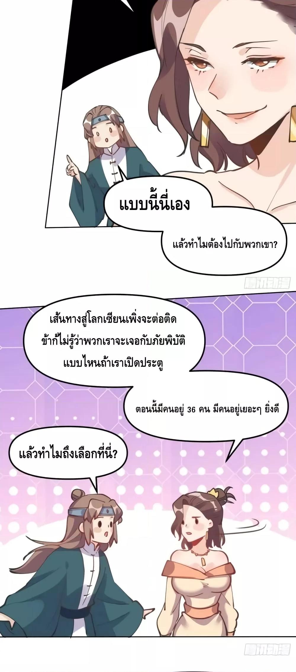 It Turns Out That I Am A Big Cultivator ตอนที่ 150 (8)