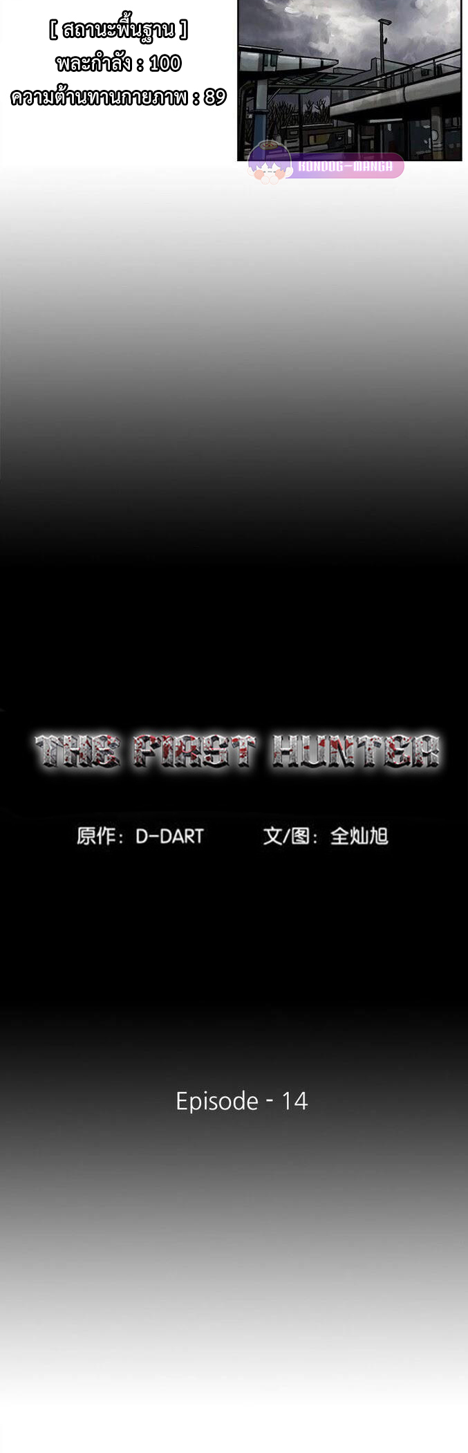 The First Hunter 14 (8)