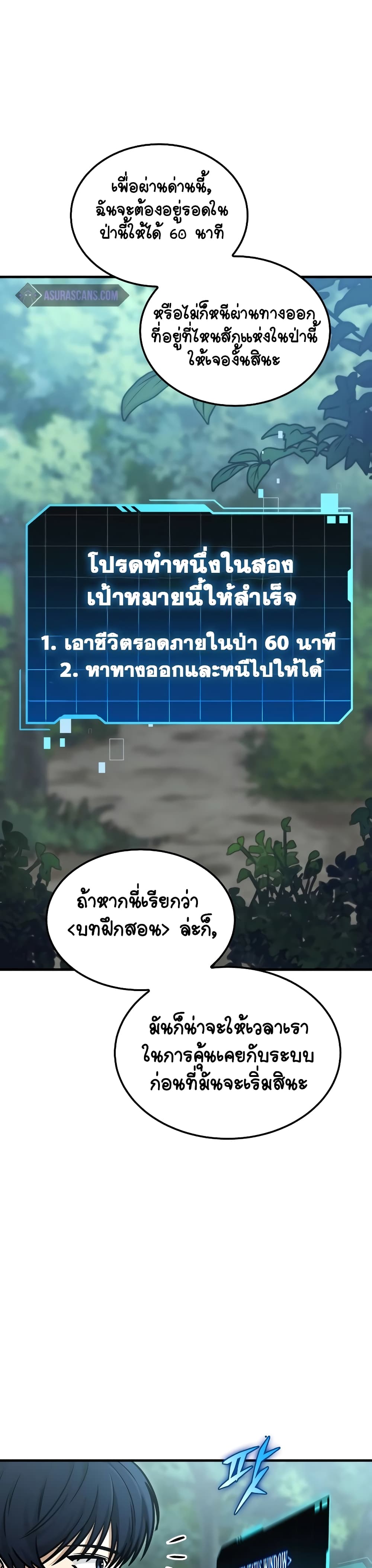 My Exclusive Tower Guide ตอนที่ 1 (61)