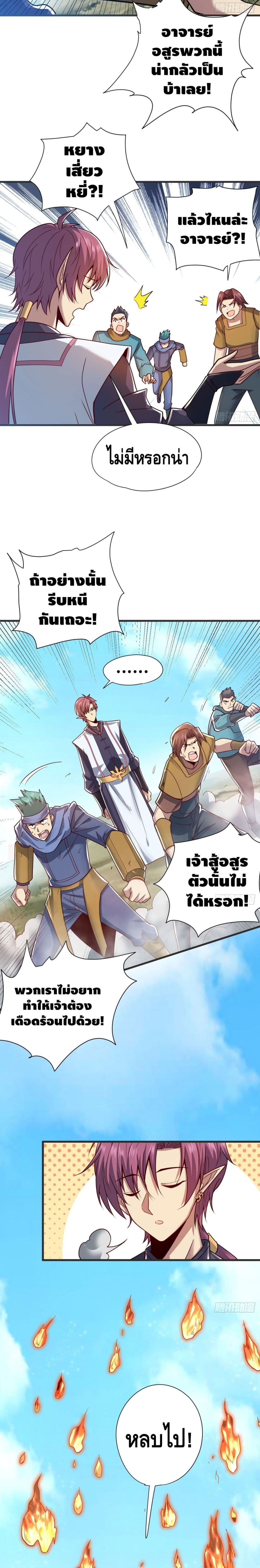 The Rise of The Nine Realms ตอนที่ 17 (14)